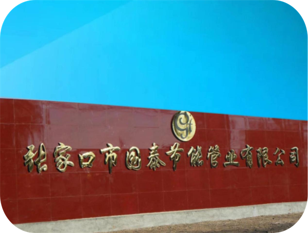 公司簡(jiǎn)介